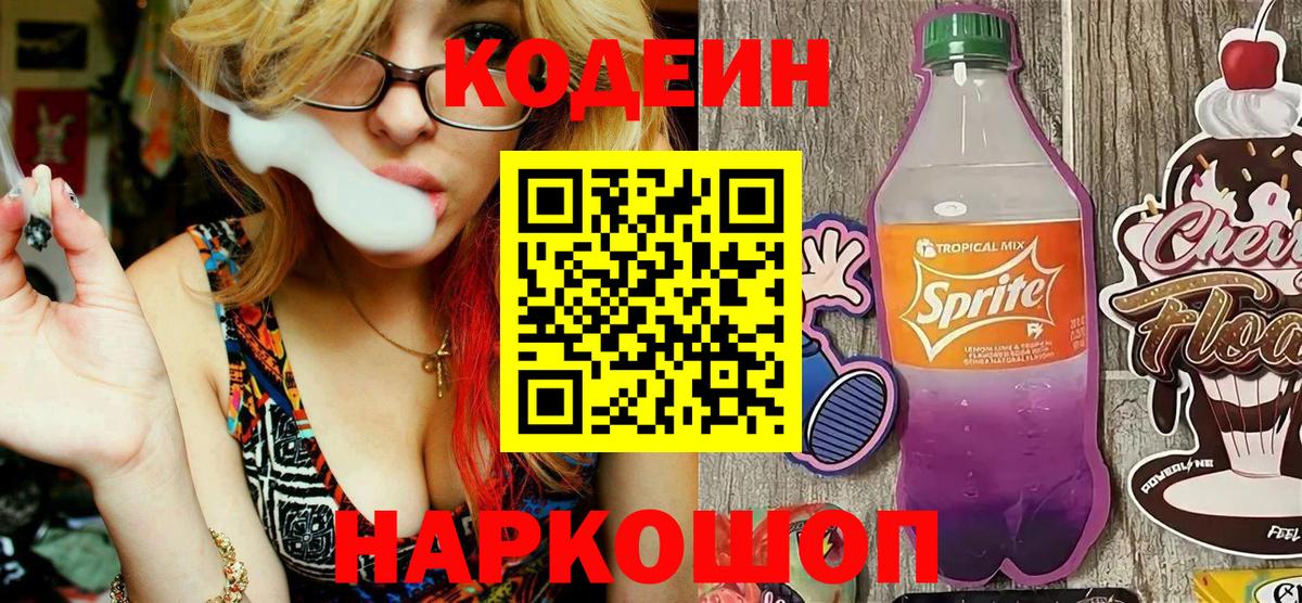 Кодеин напиток Lean (лин)  Вход с VPN  Чапаевск  Кодеиновый сироп Lean Purple Drank 