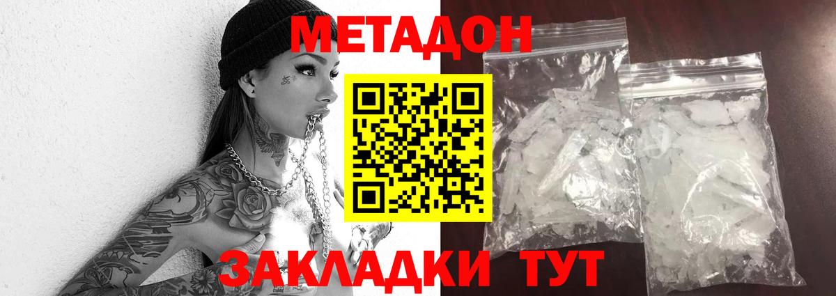МЕТАДОН белоснежный Чапаевск